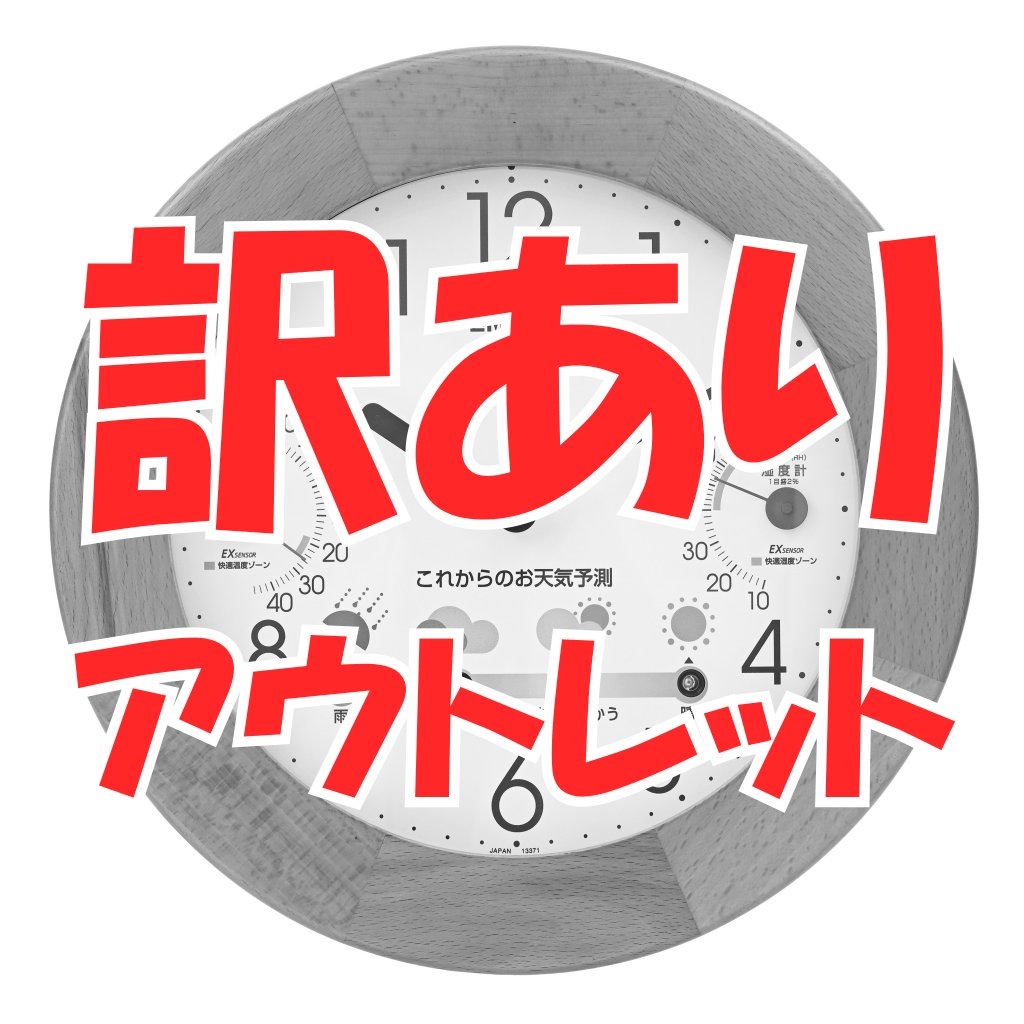 アウトレット