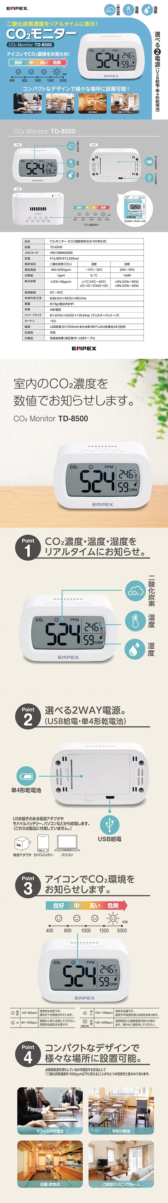 CO2モニター TD-8500