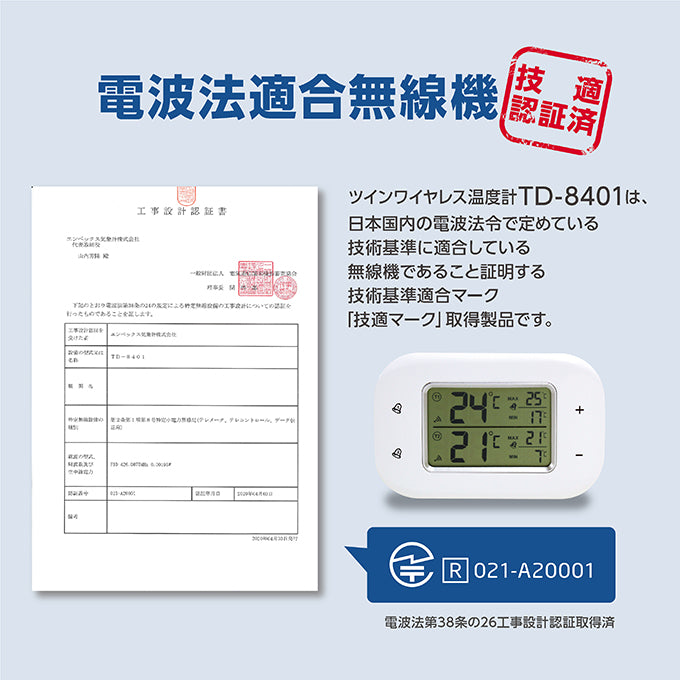 ツインワイヤレス温度計 TD-8401