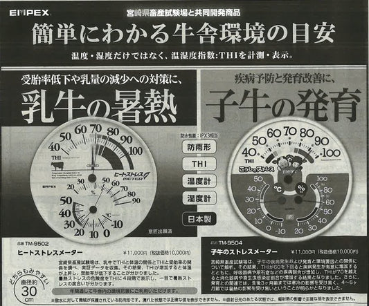 全国農業新聞さまにヒートストレスメーターの広告記事をご掲載頂きました