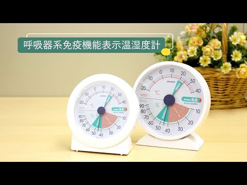 販売終了】呼吸器系免疫機能表示温湿度計 TM-4521 – EMPEX
