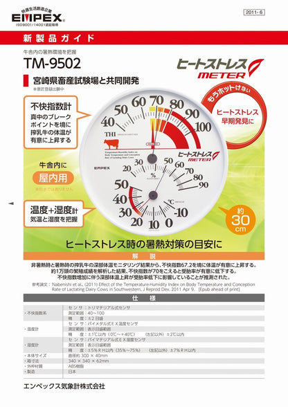 ヒートストレスメーター TM-9502